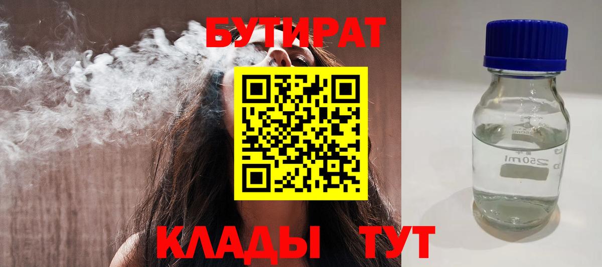 БУТИРАТ бутик  Вход с VPN  Сертолово 
