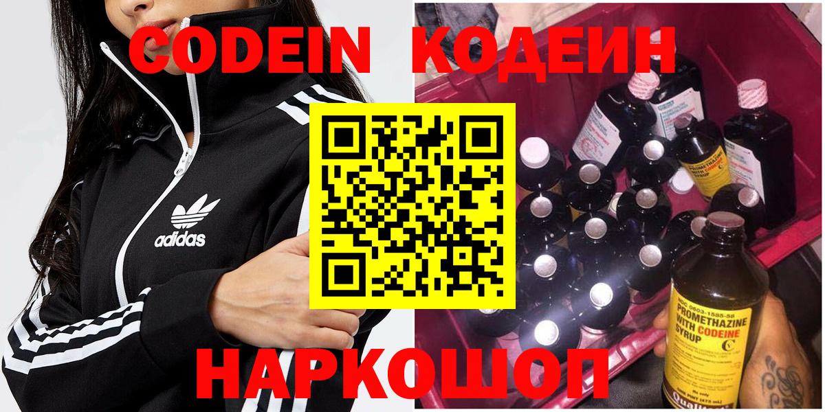 Codein Purple Drank  Вход с VPN  Сертолово 