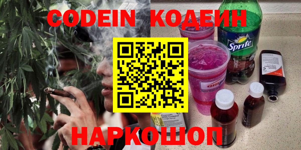 Кодеиновый сироп Lean Purple Drank Сертолово