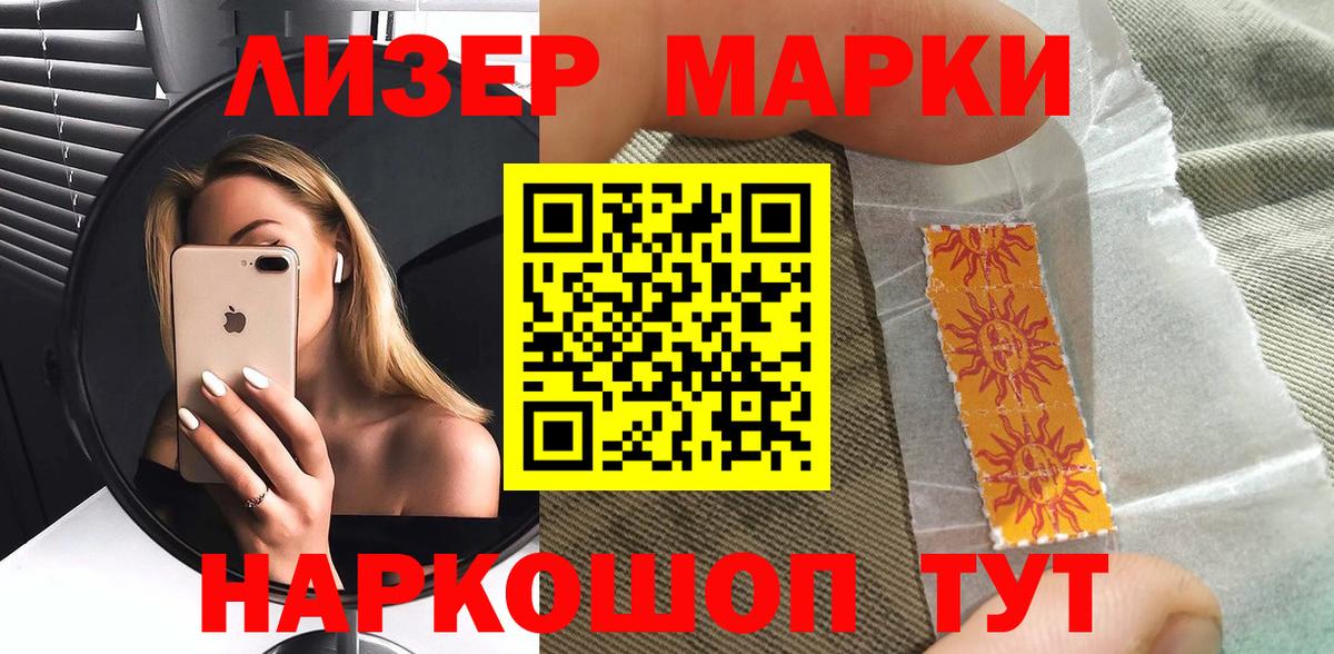Наркотические марки 1,5мг Сертолово